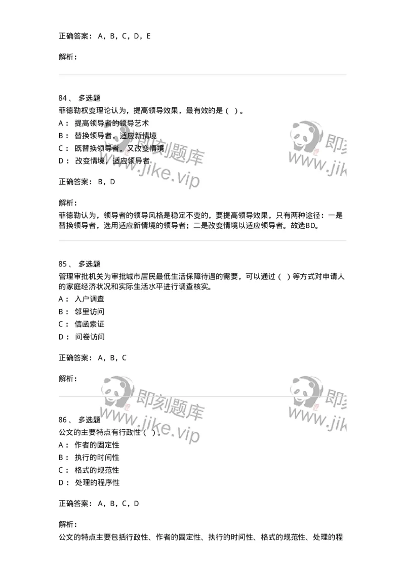6205-2025年军队文职人员招聘考试《管理与服务》模拟预测4-137283_军队文职(1)_01.军队文职真题-专业课_（全）版本一（历年真题+章节练习+模拟题）_管理学与服务(军队文职)_预测模拟