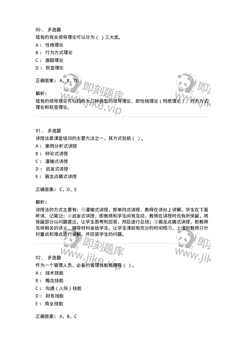 6205-2025年军队文职人员招聘考试《管理与服务》模拟预测4-137283_军队文职(1)_01.军队文职真题-专业课_（全）版本一（历年真题+章节练习+模拟题）_管理学与服务(军队文职)_预测模拟