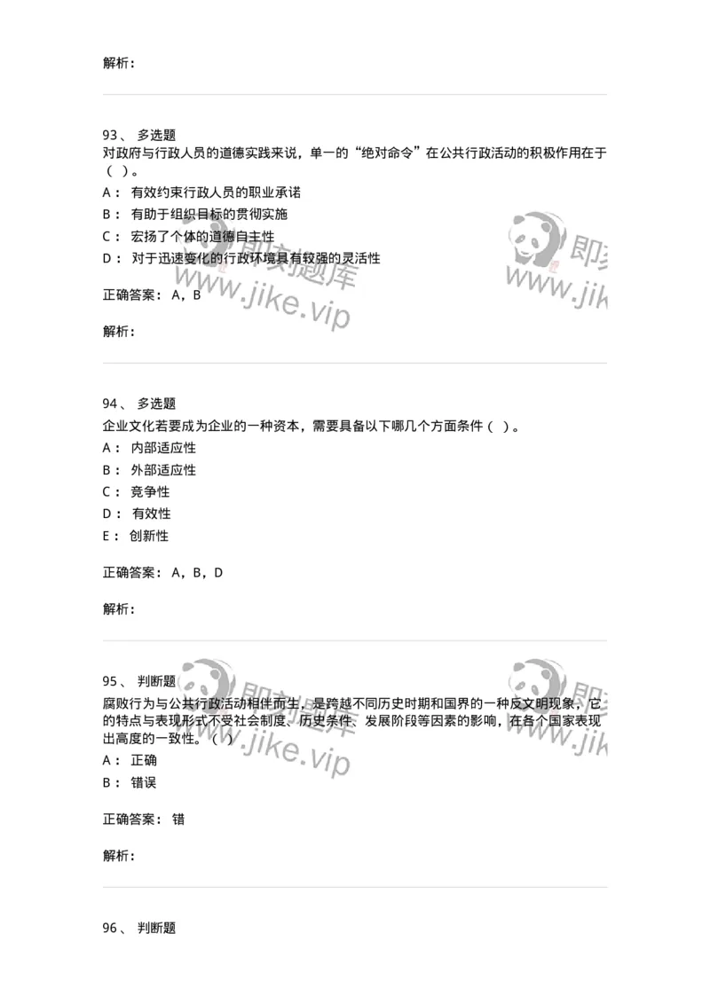 6205-2025年军队文职人员招聘考试《管理与服务》模拟预测4-137283_军队文职(1)_01.军队文职真题-专业课_（全）版本一（历年真题+章节练习+模拟题）_管理学与服务(军队文职)_预测模拟