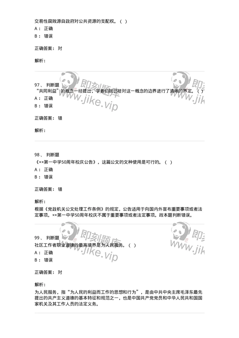 6205-2025年军队文职人员招聘考试《管理与服务》模拟预测4-137283_军队文职(1)_01.军队文职真题-专业课_（全）版本一（历年真题+章节练习+模拟题）_管理学与服务(军队文职)_预测模拟