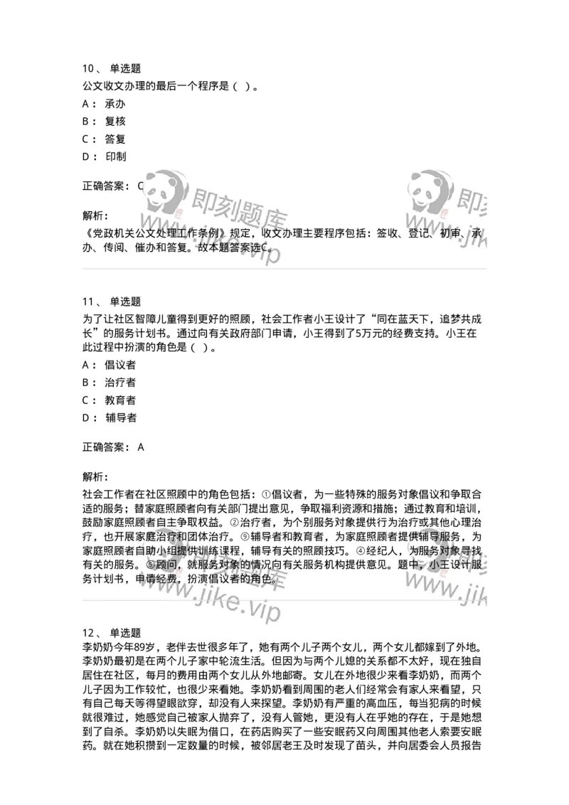 6205-2025年军队文职人员招聘考试《管理与服务》模拟预测4-137283_军队文职(1)_01.军队文职真题-专业课_（全）版本一（历年真题+章节练习+模拟题）_管理学与服务(军队文职)_预测模拟