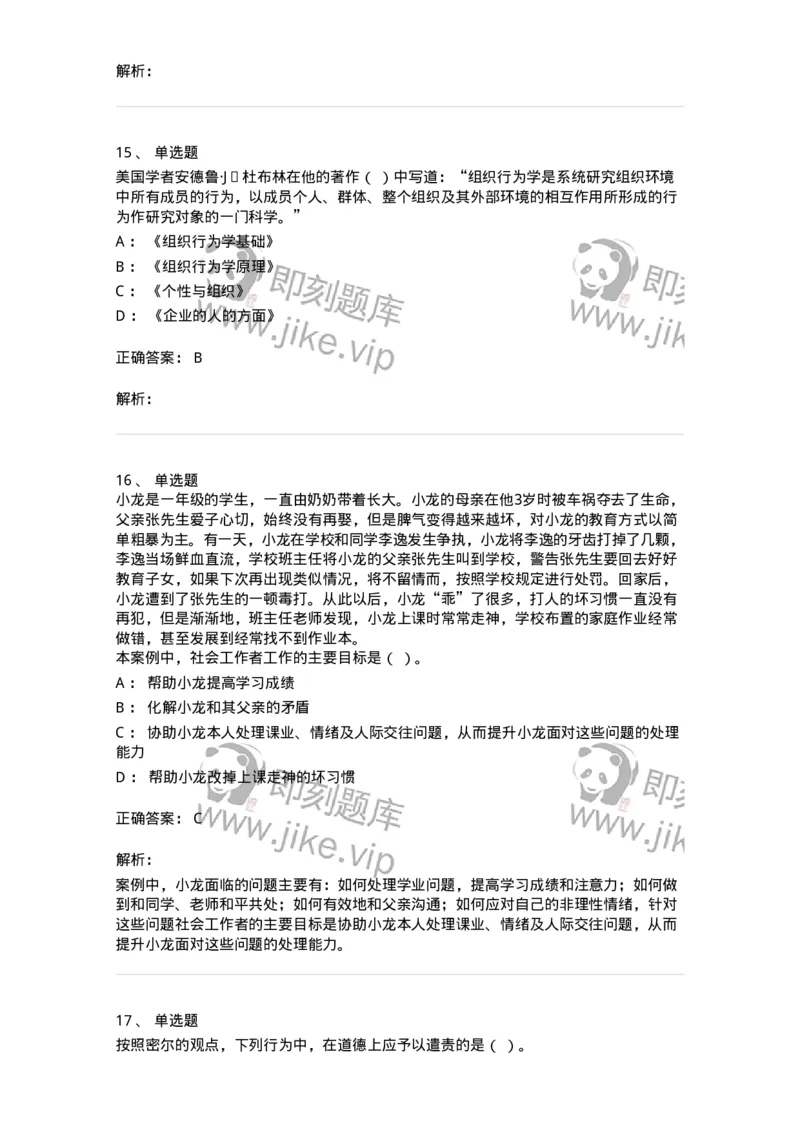 6205-2025年军队文职人员招聘考试《管理与服务》模拟预测4-137283_军队文职(1)_01.军队文职真题-专业课_（全）版本一（历年真题+章节练习+模拟题）_管理学与服务(军队文职)_预测模拟