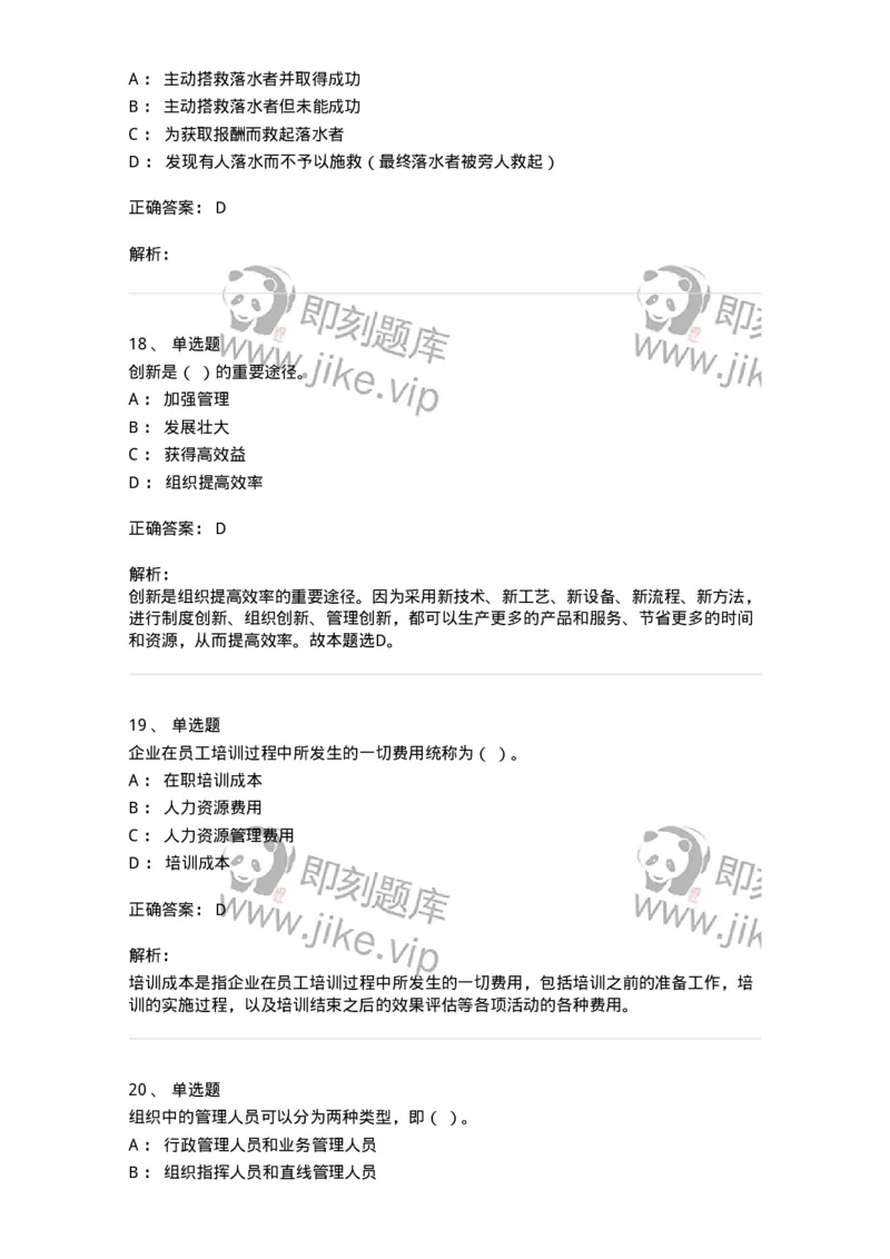 6205-2025年军队文职人员招聘考试《管理与服务》模拟预测4-137283_军队文职(1)_01.军队文职真题-专业课_（全）版本一（历年真题+章节练习+模拟题）_管理学与服务(军队文职)_预测模拟