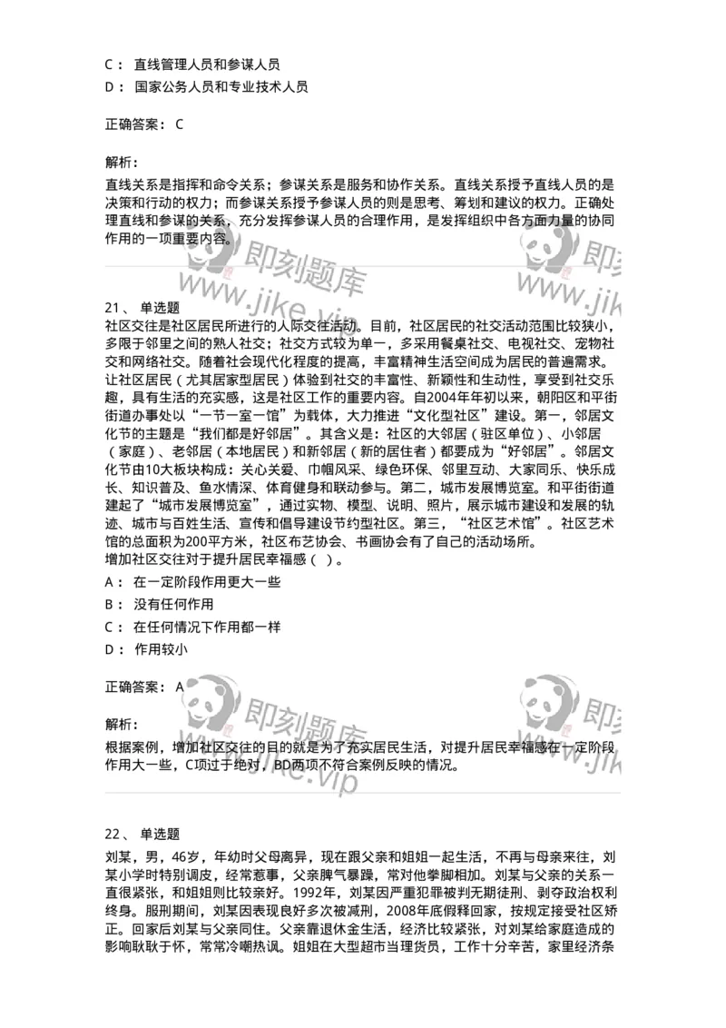 6205-2025年军队文职人员招聘考试《管理与服务》模拟预测4-137283_军队文职(1)_01.军队文职真题-专业课_（全）版本一（历年真题+章节练习+模拟题）_管理学与服务(军队文职)_预测模拟