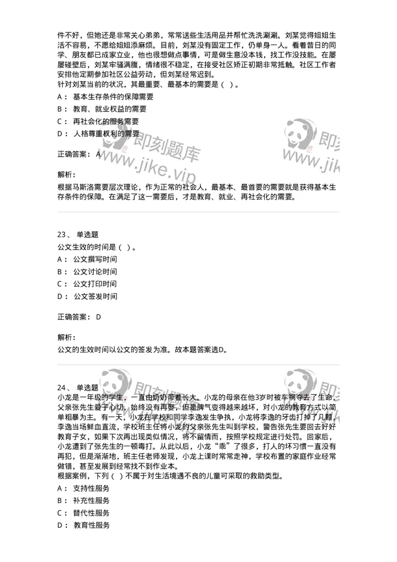6205-2025年军队文职人员招聘考试《管理与服务》模拟预测4-137283_军队文职(1)_01.军队文职真题-专业课_（全）版本一（历年真题+章节练习+模拟题）_管理学与服务(军队文职)_预测模拟