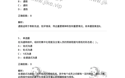 6205-2025年军队文职人员招聘考试《管理与服务》模拟预测4-137283_军队文职(1)_01.军队文职真题-专业课_（全）版本一（历年真题+章节练习+模拟题）_管理学与服务(军队文职)_预测模拟