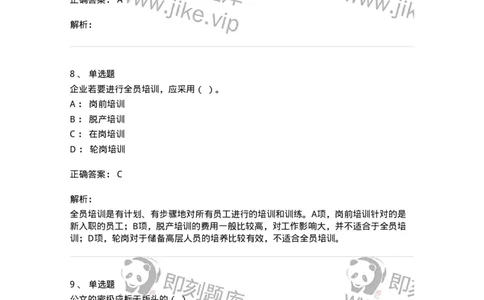 6205-2025年军队文职人员招聘考试《管理与服务》模拟预测4-137283_军队文职(1)_01.军队文职真题-专业课_（全）版本一（历年真题+章节练习+模拟题）_管理学与服务(军队文职)_预测模拟