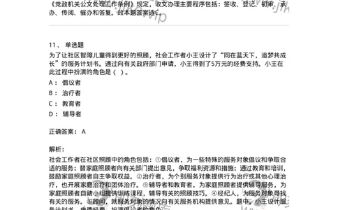 6205-2025年军队文职人员招聘考试《管理与服务》模拟预测4-137283_军队文职(1)_01.军队文职真题-专业课_（全）版本一（历年真题+章节练习+模拟题）_管理学与服务(军队文职)_预测模拟