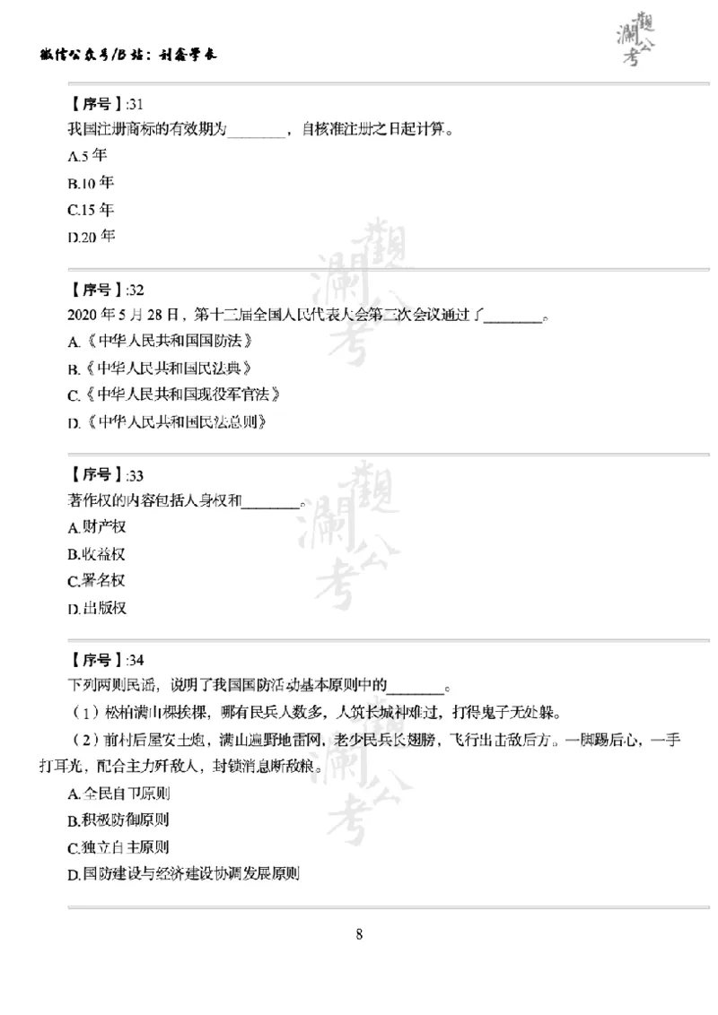 军队文职2020（学生版）_军队文职(1)_01.军队文职真题-公共课_版本一（2014-2024）扫描版_军队文职2020