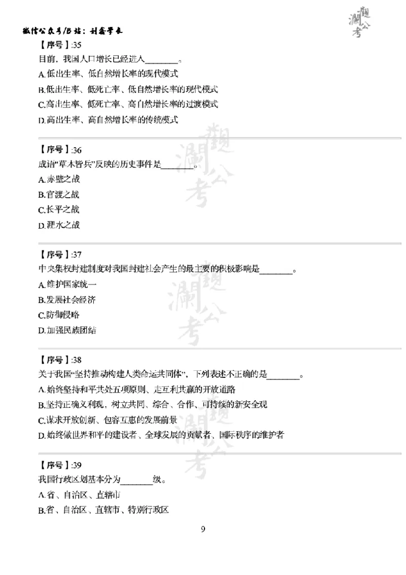 军队文职2020（学生版）_军队文职(1)_01.军队文职真题-公共课_版本一（2014-2024）扫描版_军队文职2020