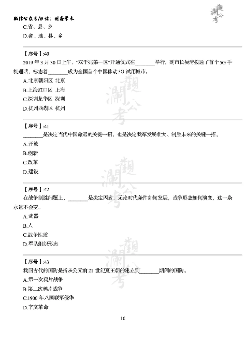 军队文职2020（学生版）_军队文职(1)_01.军队文职真题-公共课_版本一（2014-2024）扫描版_军队文职2020