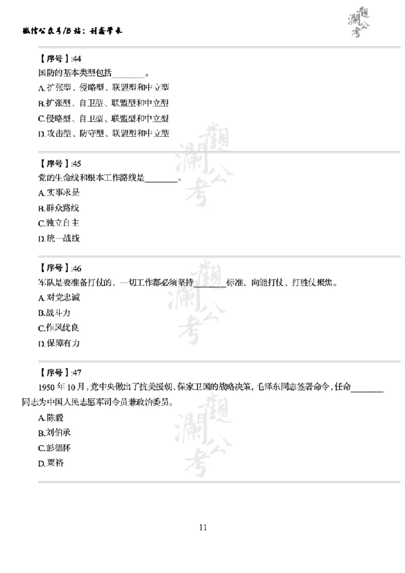 军队文职2020（学生版）_军队文职(1)_01.军队文职真题-公共课_版本一（2014-2024）扫描版_军队文职2020