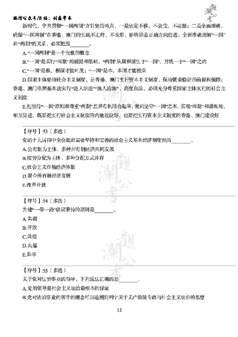 军队文职2020（学生版）_军队文职(1)_01.军队文职真题-公共课_版本一（2014-2024）扫描版_军队文职2020