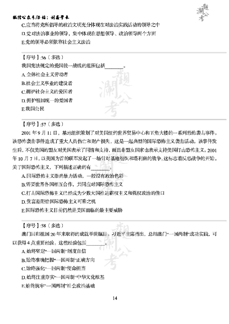 军队文职2020（学生版）_军队文职(1)_01.军队文职真题-公共课_版本一（2014-2024）扫描版_军队文职2020