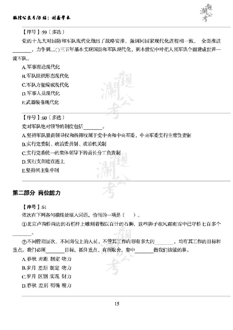 军队文职2020（学生版）_军队文职(1)_01.军队文职真题-公共课_版本一（2014-2024）扫描版_军队文职2020