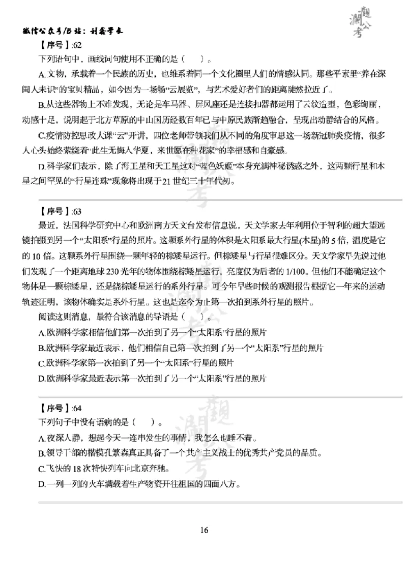 军队文职2020（学生版）_军队文职(1)_01.军队文职真题-公共课_版本一（2014-2024）扫描版_军队文职2020