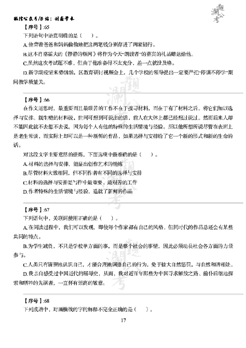 军队文职2020（学生版）_军队文职(1)_01.军队文职真题-公共课_版本一（2014-2024）扫描版_军队文职2020