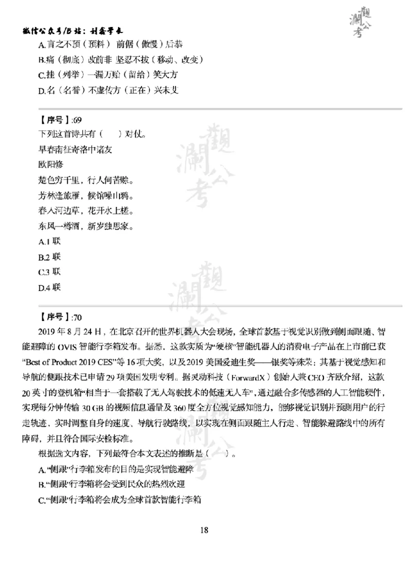 军队文职2020（学生版）_军队文职(1)_01.军队文职真题-公共课_版本一（2014-2024）扫描版_军队文职2020