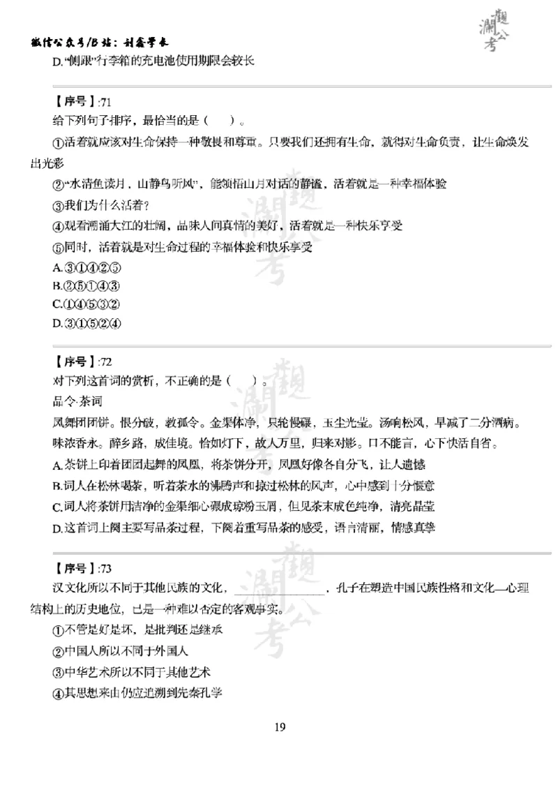 军队文职2020（学生版）_军队文职(1)_01.军队文职真题-公共课_版本一（2014-2024）扫描版_军队文职2020