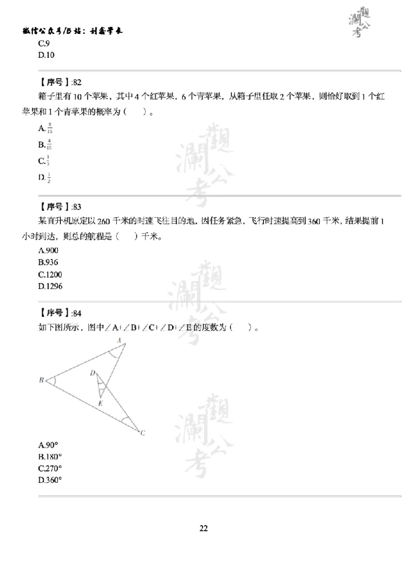军队文职2020（学生版）_军队文职(1)_01.军队文职真题-公共课_版本一（2014-2024）扫描版_军队文职2020