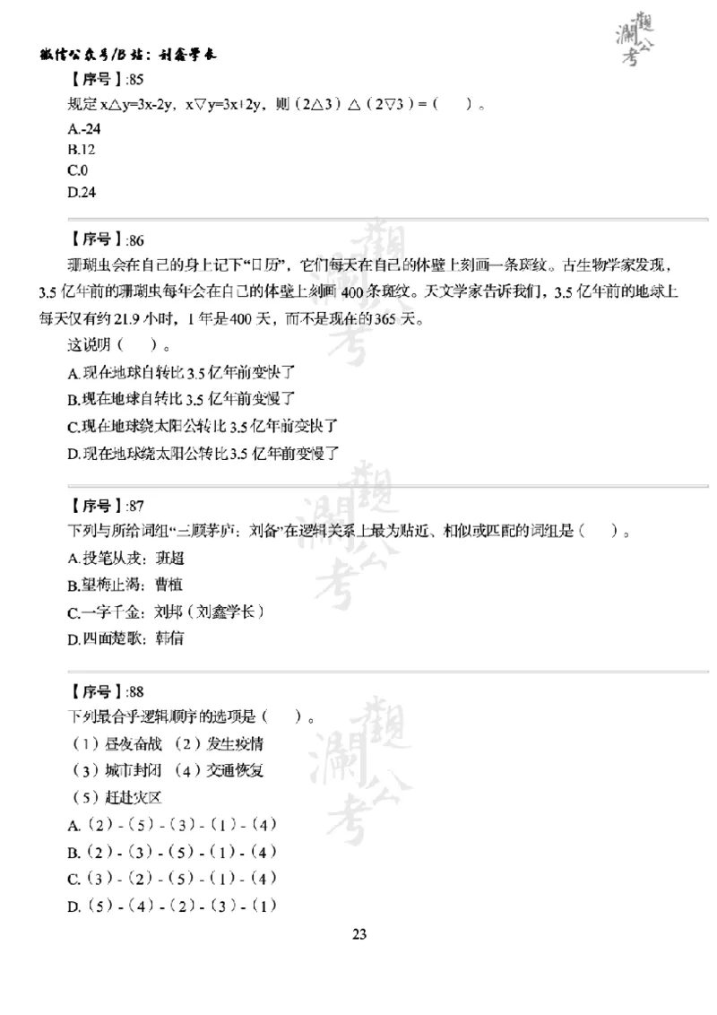 军队文职2020（学生版）_军队文职(1)_01.军队文职真题-公共课_版本一（2014-2024）扫描版_军队文职2020
