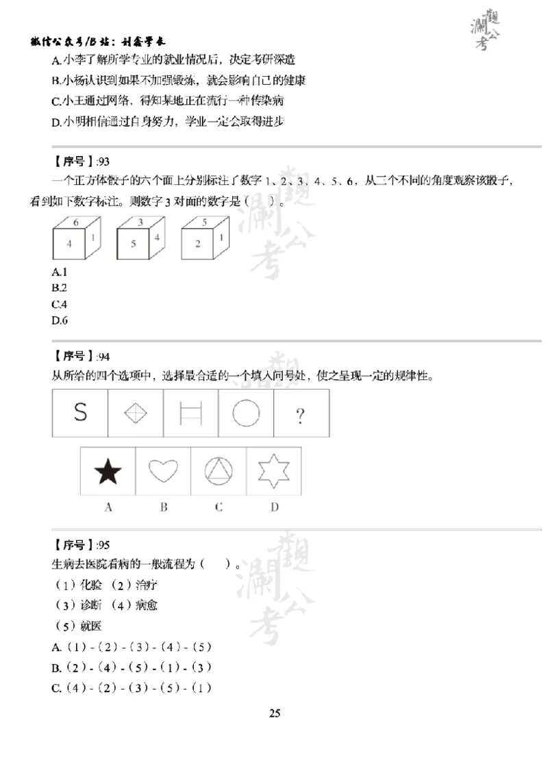 军队文职2020（学生版）_军队文职(1)_01.军队文职真题-公共课_版本一（2014-2024）扫描版_军队文职2020