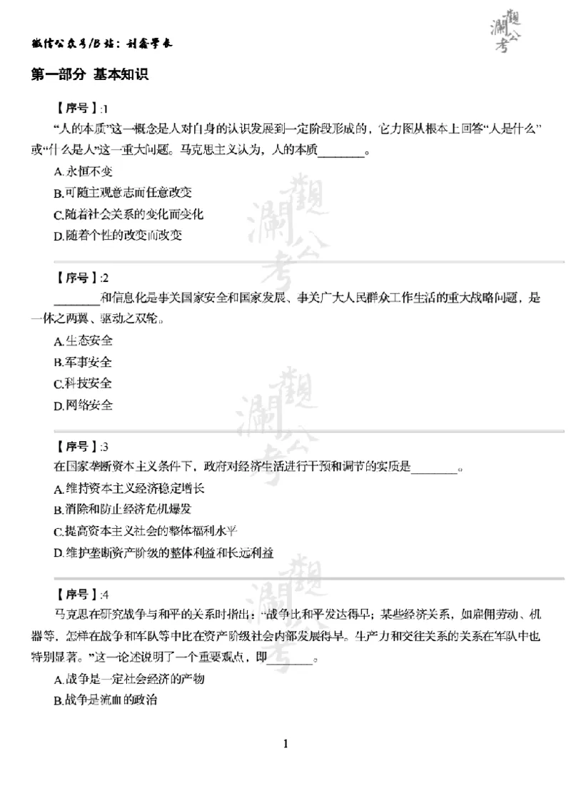 军队文职2020（学生版）_军队文职(1)_01.军队文职真题-公共课_版本一（2014-2024）扫描版_军队文职2020