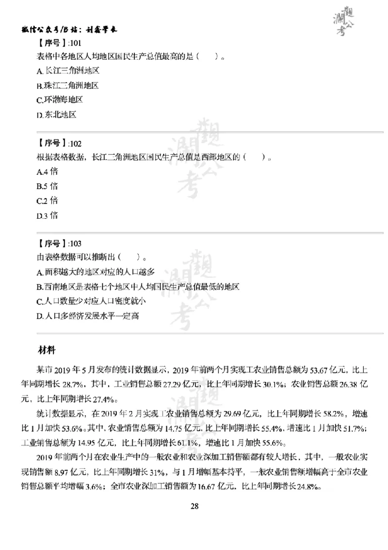 军队文职2020（学生版）_军队文职(1)_01.军队文职真题-公共课_版本一（2014-2024）扫描版_军队文职2020