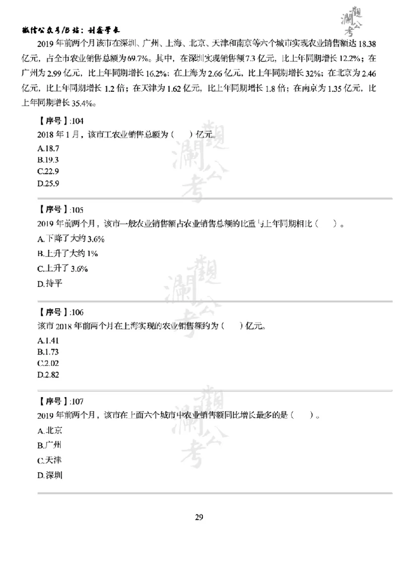 军队文职2020（学生版）_军队文职(1)_01.军队文职真题-公共课_版本一（2014-2024）扫描版_军队文职2020