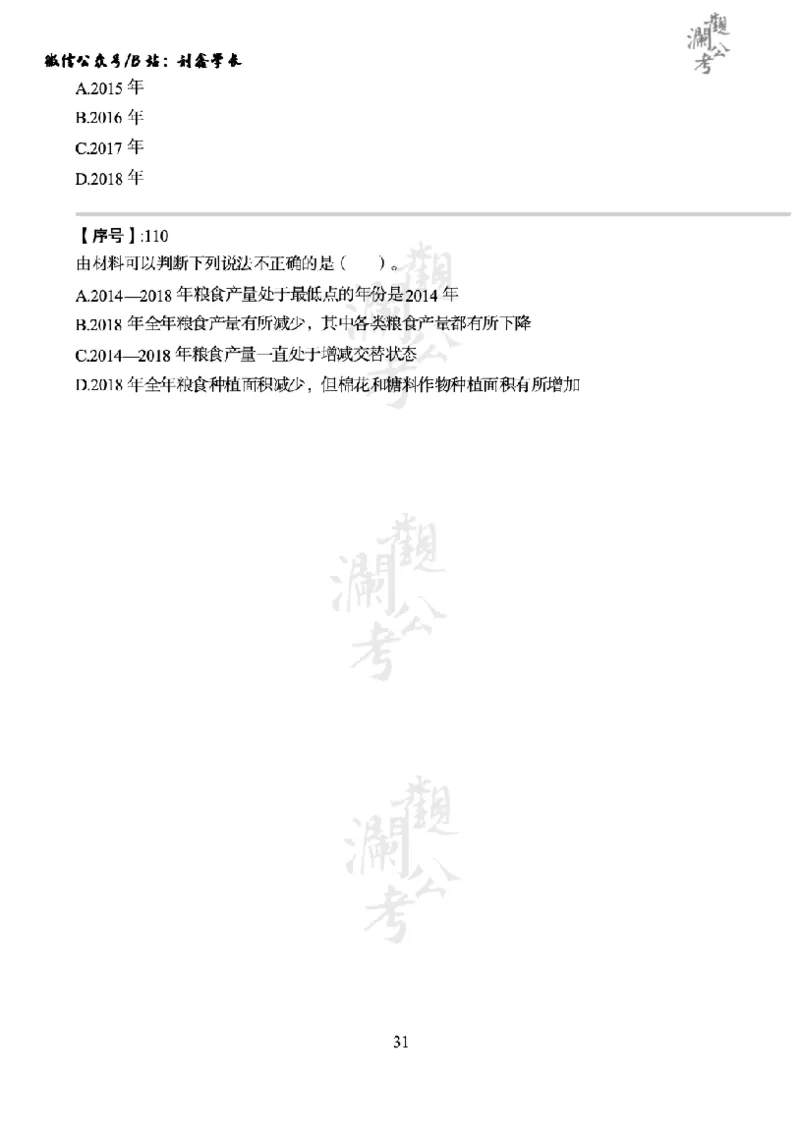 军队文职2020（学生版）_军队文职(1)_01.军队文职真题-公共课_版本一（2014-2024）扫描版_军队文职2020