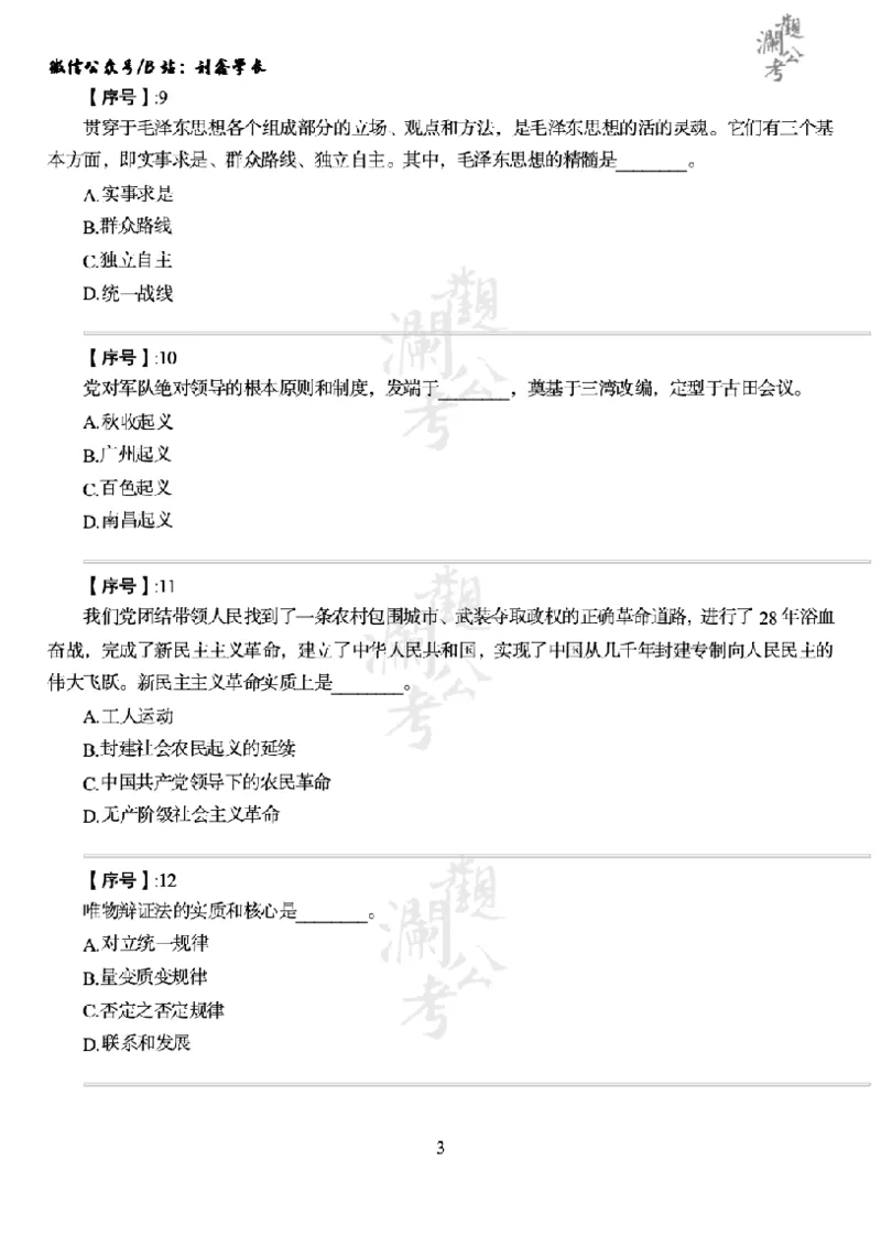 军队文职2020（学生版）_军队文职(1)_01.军队文职真题-公共课_版本一（2014-2024）扫描版_军队文职2020