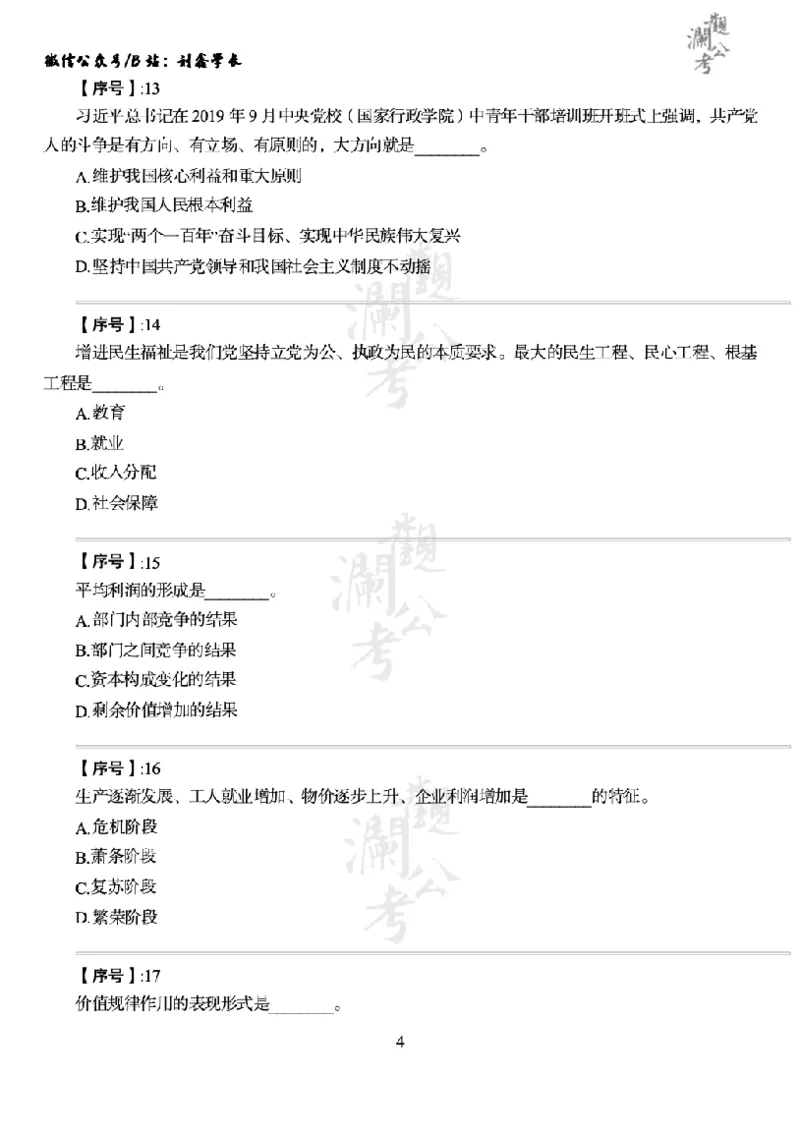 军队文职2020（学生版）_军队文职(1)_01.军队文职真题-公共课_版本一（2014-2024）扫描版_军队文职2020
