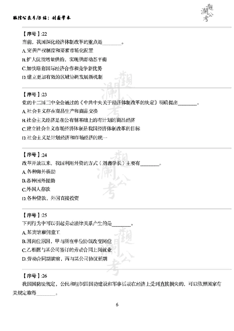 军队文职2020（学生版）_军队文职(1)_01.军队文职真题-公共课_版本一（2014-2024）扫描版_军队文职2020