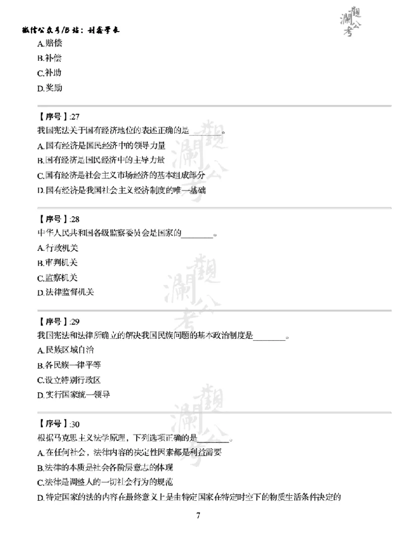 军队文职2020（学生版）_军队文职(1)_01.军队文职真题-公共课_版本一（2014-2024）扫描版_军队文职2020