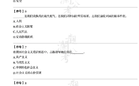 军队文职2020（学生版）_军队文职(1)_01.军队文职真题-公共课_版本一（2014-2024）扫描版_军队文职2020