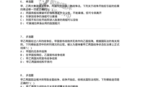 60708-第八章战争与武装冲突法-173817_军队文职(1)_01.军队文职真题-专业课_（全）版本一（历年真题+章节练习+模拟题）_法学(军队文职)_预测模拟_纯题目