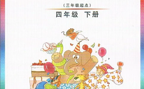 四年级下学期英语剑桥joinin电子教材jpg高清精品资料_上册_四年级英语-外研社剑桥_四年级英语（下）-外研社剑桥joinin版_01-四年级下册电子课本