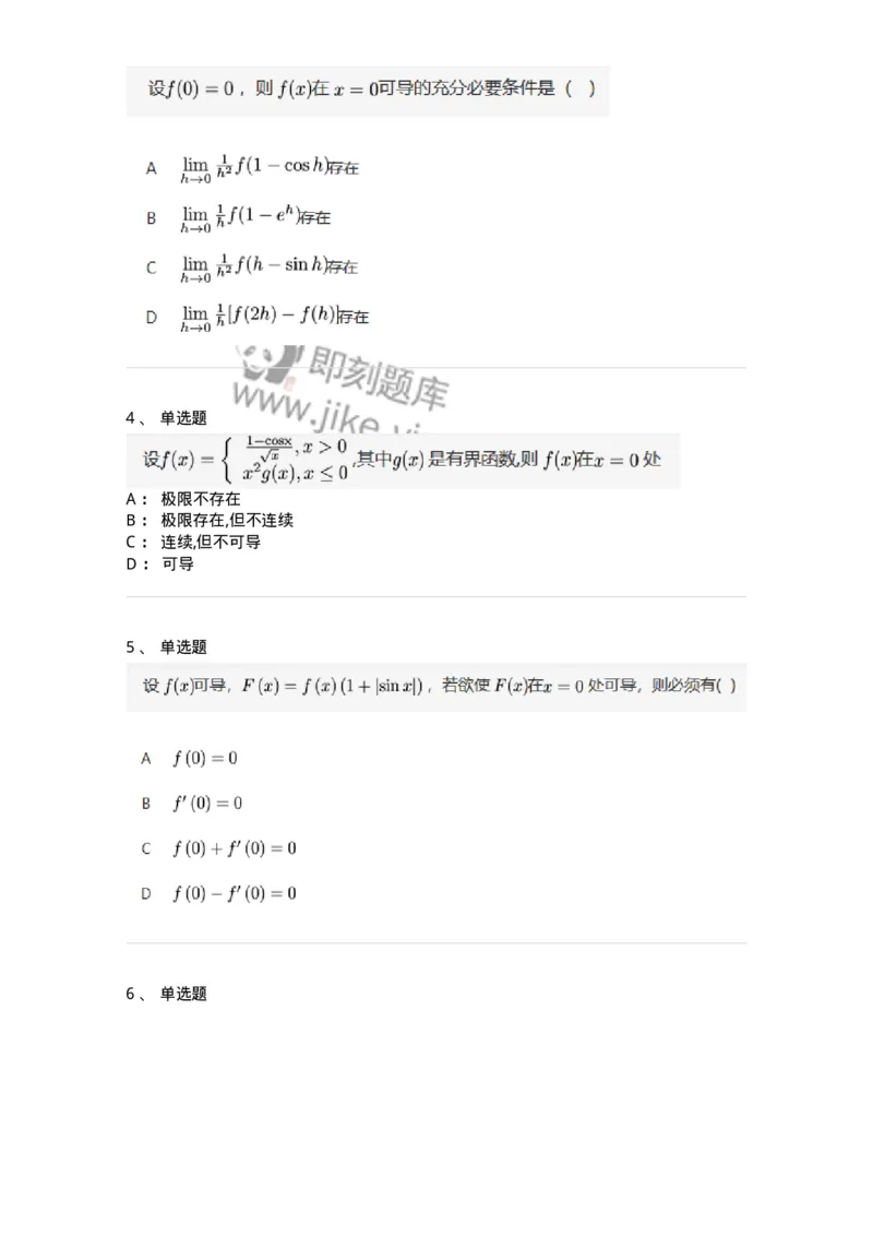 87050201-导数的概念-194083_军队文职(1)_01.军队文职真题-专业课_（全）版本一（历年真题+章节练习+模拟题）_数学1(军队文职)_章节练习_纯题目