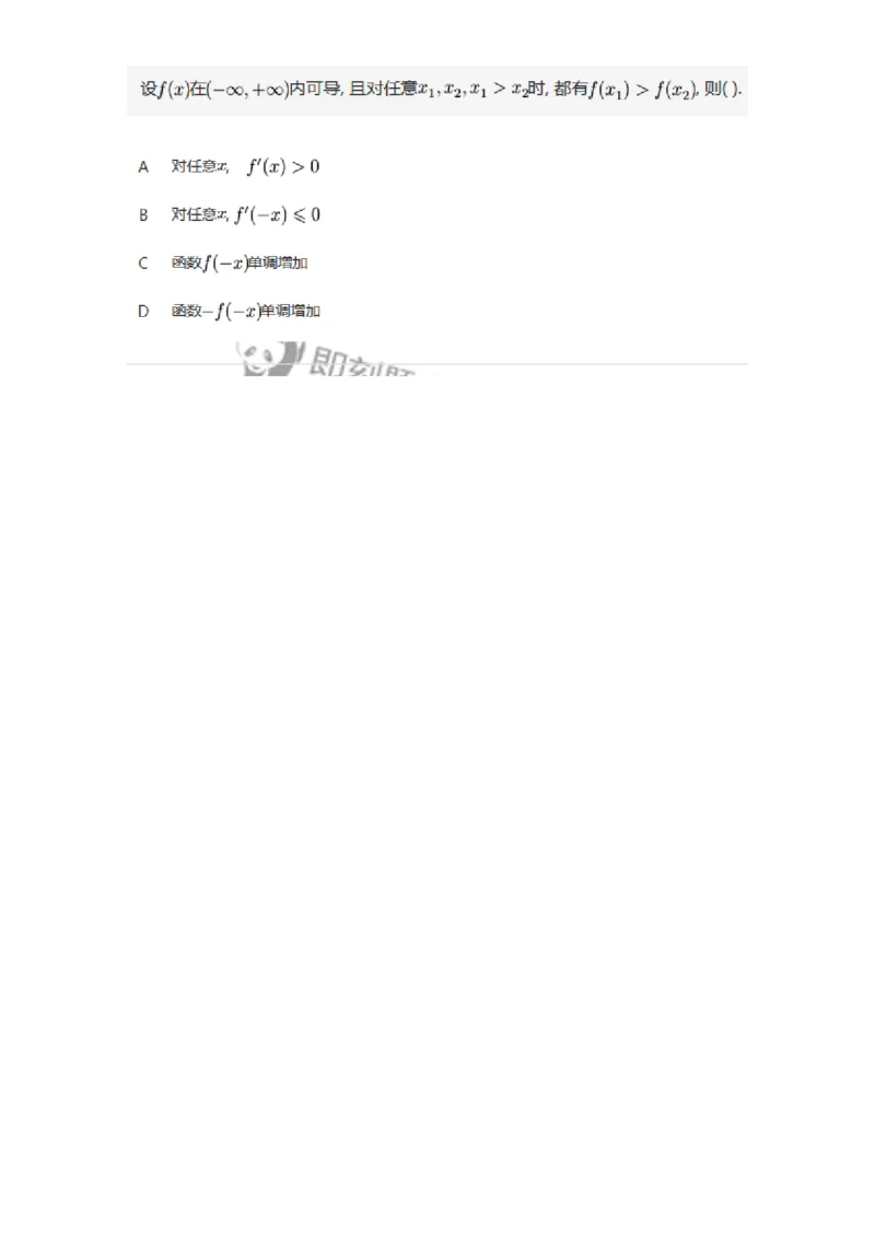 87050201-导数的概念-194083_军队文职(1)_01.军队文职真题-专业课_（全）版本一（历年真题+章节练习+模拟题）_数学1(军队文职)_章节练习_纯题目