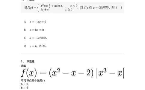 87050201-导数的概念-194083_军队文职(1)_01.军队文职真题-专业课_（全）版本一（历年真题+章节练习+模拟题）_数学1(军队文职)_章节练习_纯题目