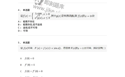 87050201-导数的概念-194083_军队文职(1)_01.军队文职真题-专业课_（全）版本一（历年真题+章节练习+模拟题）_数学1(军队文职)_章节练习_纯题目