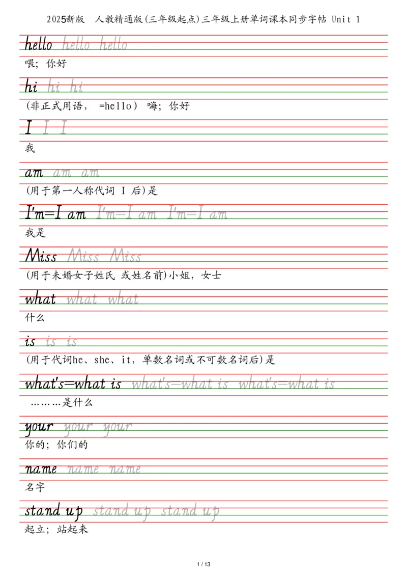 25秋人教精通版（三年级起点）三年级上册单词课本同步字帖_2025秋3-6年级英语字帖_2025秋三年级各版本英语字帖