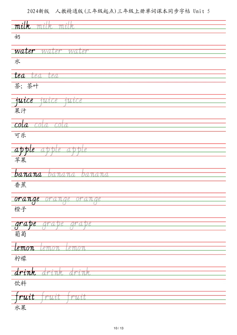 25秋人教精通版（三年级起点）三年级上册单词课本同步字帖_2025秋3-6年级英语字帖_2025秋三年级各版本英语字帖
