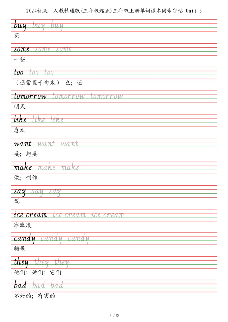 25秋人教精通版（三年级起点）三年级上册单词课本同步字帖_2025秋3-6年级英语字帖_2025秋三年级各版本英语字帖