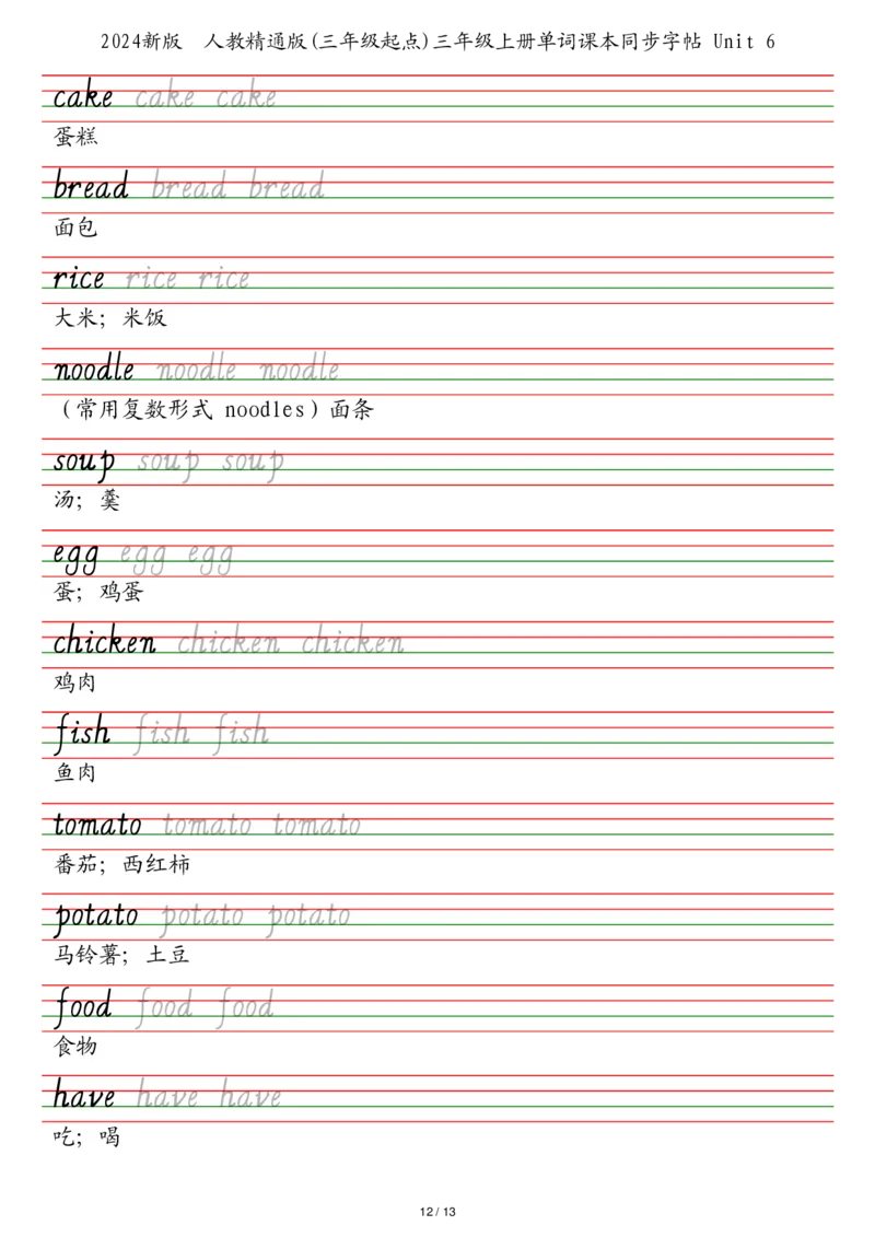 25秋人教精通版（三年级起点）三年级上册单词课本同步字帖_2025秋3-6年级英语字帖_2025秋三年级各版本英语字帖