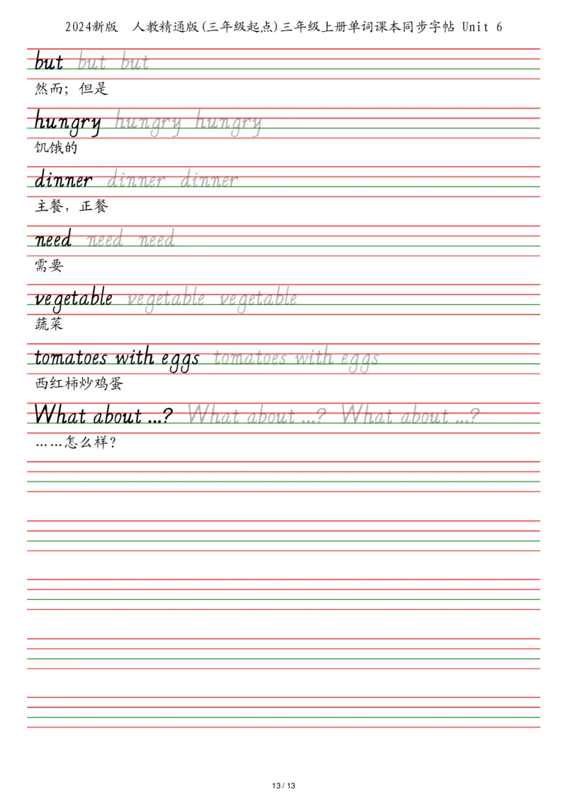25秋人教精通版（三年级起点）三年级上册单词课本同步字帖_2025秋3-6年级英语字帖_2025秋三年级各版本英语字帖