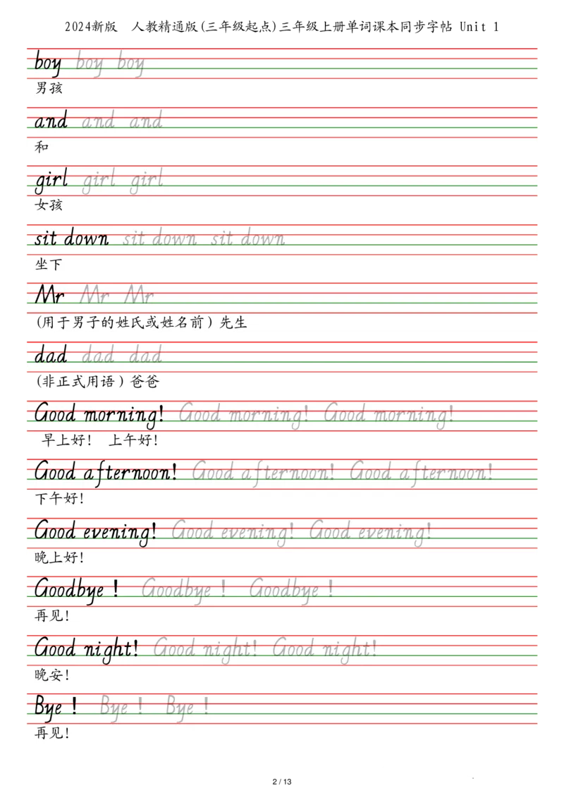 25秋人教精通版（三年级起点）三年级上册单词课本同步字帖_2025秋3-6年级英语字帖_2025秋三年级各版本英语字帖