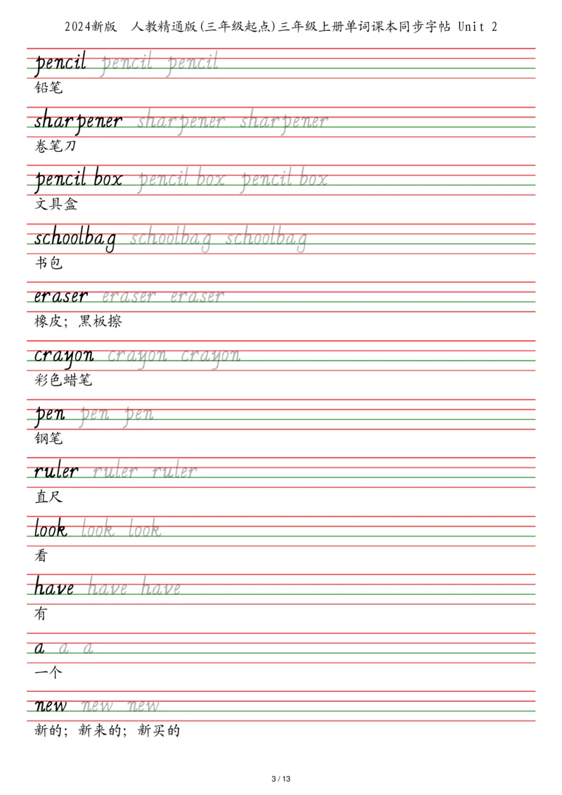 25秋人教精通版（三年级起点）三年级上册单词课本同步字帖_2025秋3-6年级英语字帖_2025秋三年级各版本英语字帖