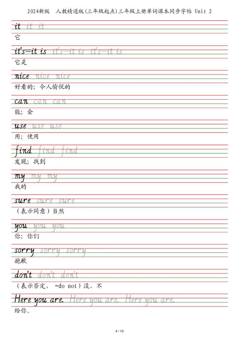 25秋人教精通版（三年级起点）三年级上册单词课本同步字帖_2025秋3-6年级英语字帖_2025秋三年级各版本英语字帖