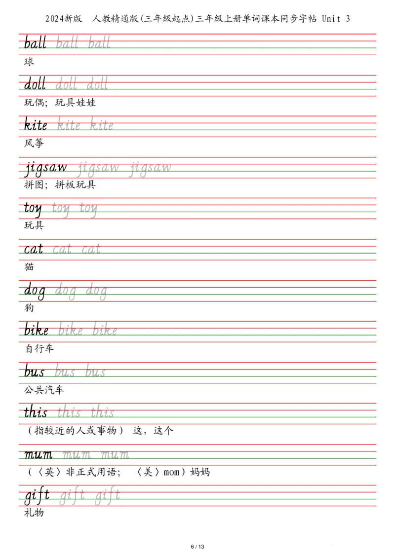 25秋人教精通版（三年级起点）三年级上册单词课本同步字帖_2025秋3-6年级英语字帖_2025秋三年级各版本英语字帖